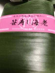 笹隠本舗 札幌丸井店