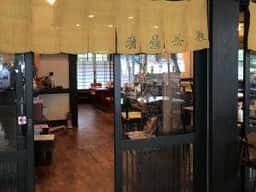 食事&酒房 清盛茶屋