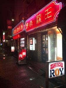 焼肉 龍王