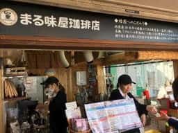 まる味屋珈琲店 宮原SA下り店
