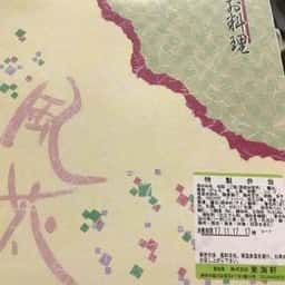 東海軒登呂工場受注センター