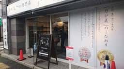 乃が美 はなれ 尼崎市役所前店
