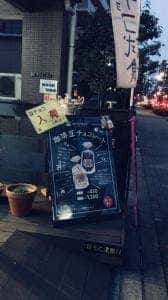 珈琲鳴館 府中宮町店