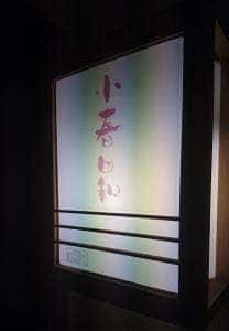 小春日和