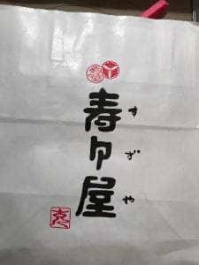 寿々屋 石切本店