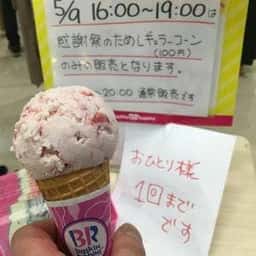 サーティワンアイスクリーム イオン気仙沼店
