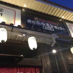徳川ホルモンセンター 豊明御殿