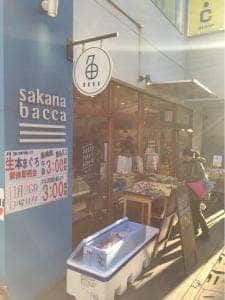 sakana bacca 都立大学