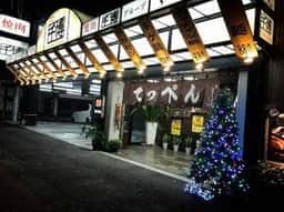千博 てっぺん