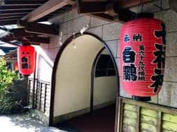 南蔵院 涅槃像前売店