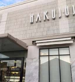 広島白十字蔵王店