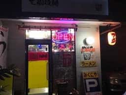 七福拉麺
