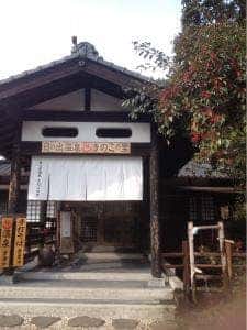 日の出温泉 きのこの里