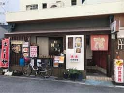 台湾料理 シンシン