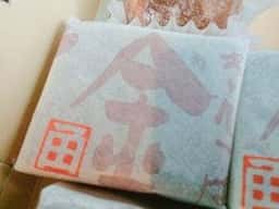 角屋悦堂 和納支店
