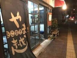やま越