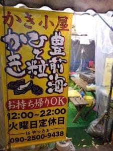牡蠣小屋 はやっとぉ