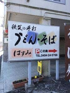 はすみ