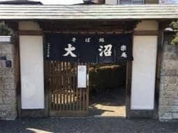 大沼そば楽庵
