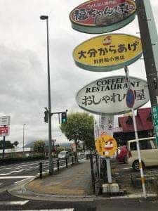 ポッポおじさんの大分からあげ 別府店