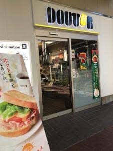 ドトールコーヒーショップ 中山北口店
