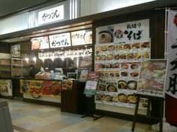 かつてん 苗穂イオンモール店