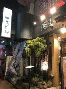 味膳まさむね 雅宗