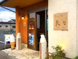 居酒屋 ぎゅうぎゅう