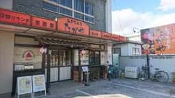 知多大府屋たがや