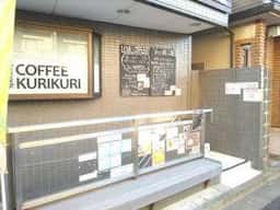 KURIKURI COFFEE 新宿上落合店