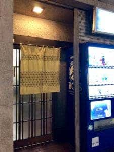髙田酒店