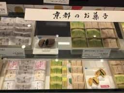 とらや 京都髙島屋売店(販売店)