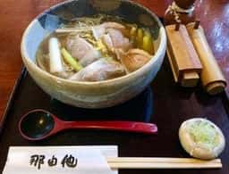 那由他