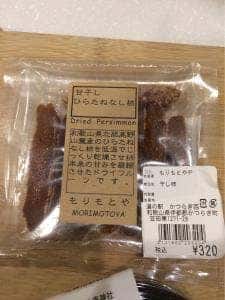 かつらぎ町商工会アンテナショップ