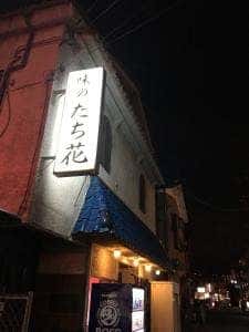 味のたち花