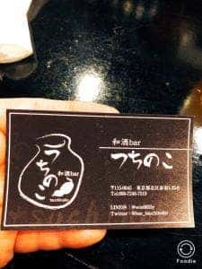 和酒bar つちのこ