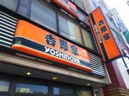 吉野家 瑞江駅前店
