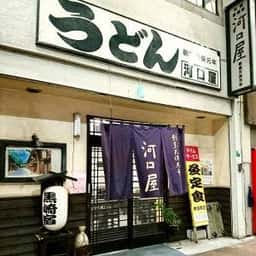 河口屋本店新天街店