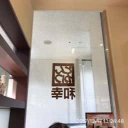 とんかつ和幸 カルミア豊橋店