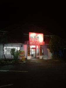 台湾料理 福賓楼