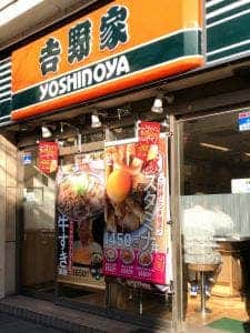 吉野家 人形町店