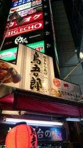 鳥吾郎