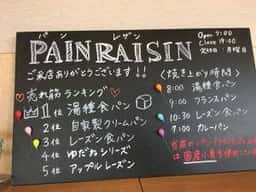 パン レザン