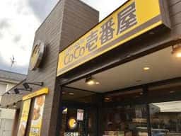 カレーハウスCOCO壱番屋松江学園通り店