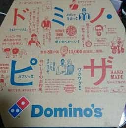 ドミノ・ピザ 川越伊勢原店