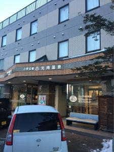 天然温泉 ホテル光南 食堂