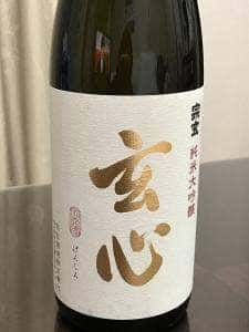 宗玄酒造