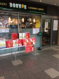 ドトールコーヒーショップ JR和歌山駅店