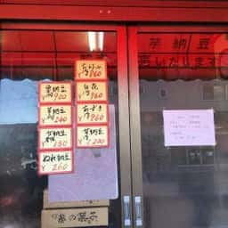 山中製菓