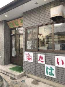 はなや